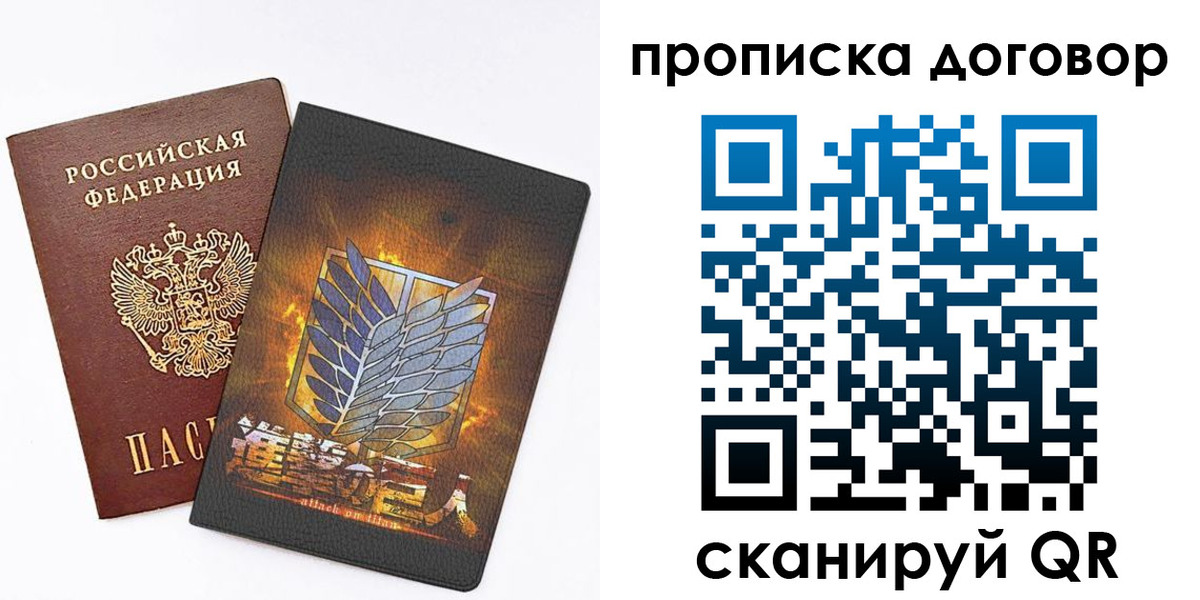временная регистрация купить в Балаково