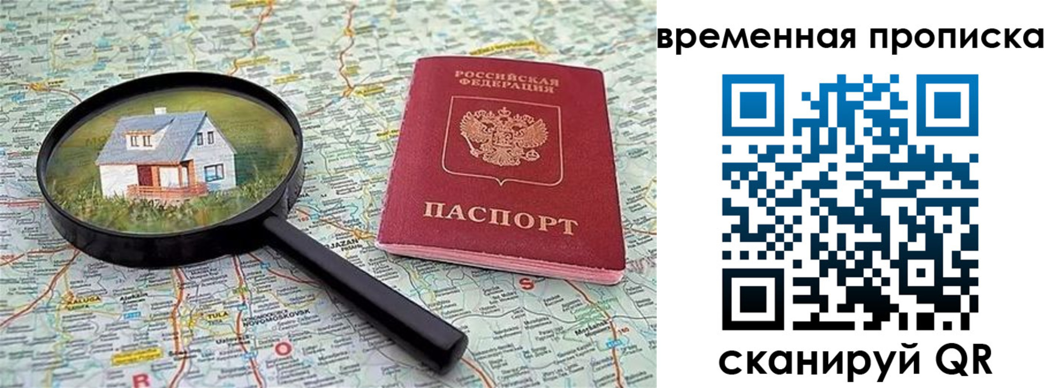 прописка гарантия в Балаково